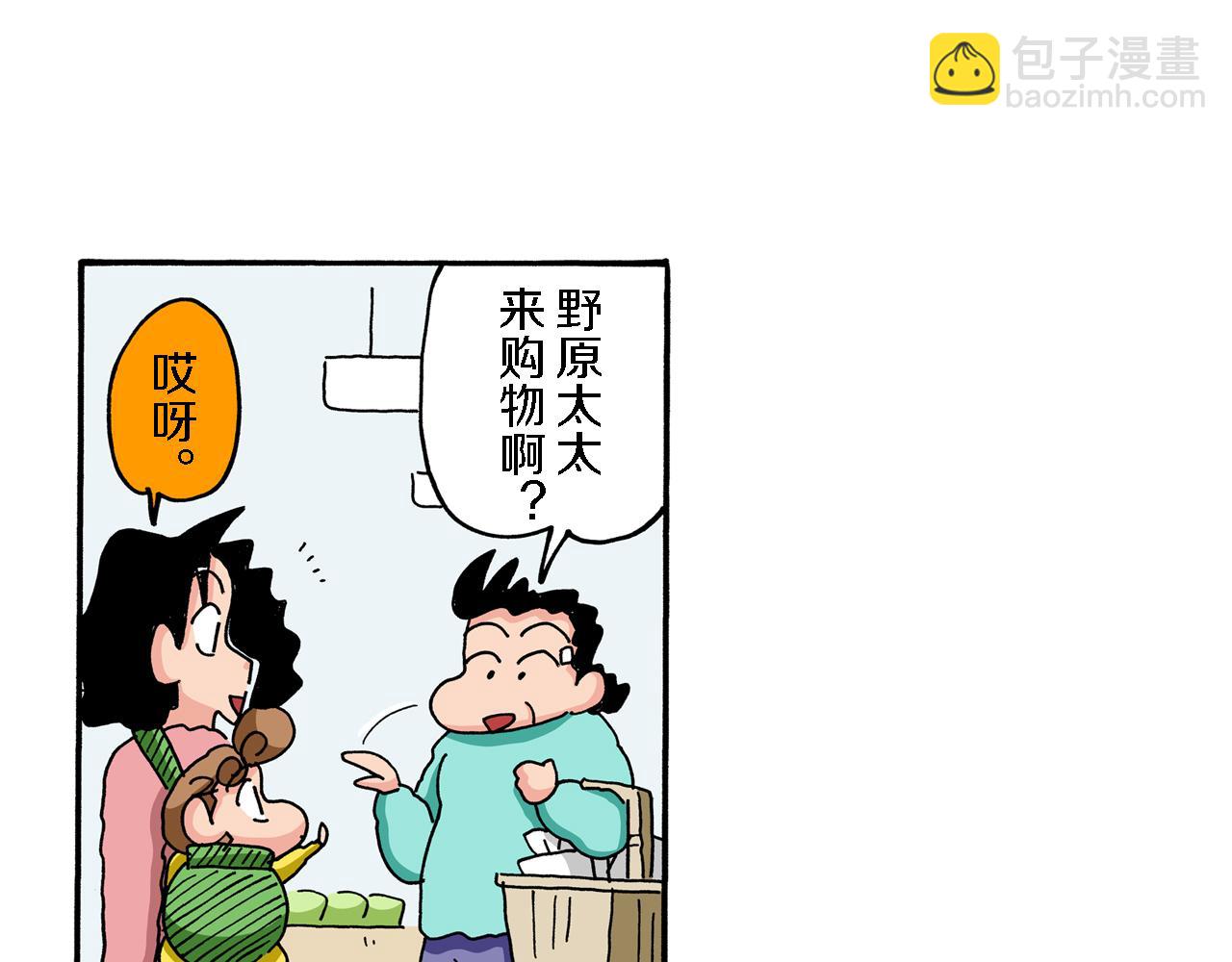 《新蜡笔小新（全彩色条漫）》第70话 第26页