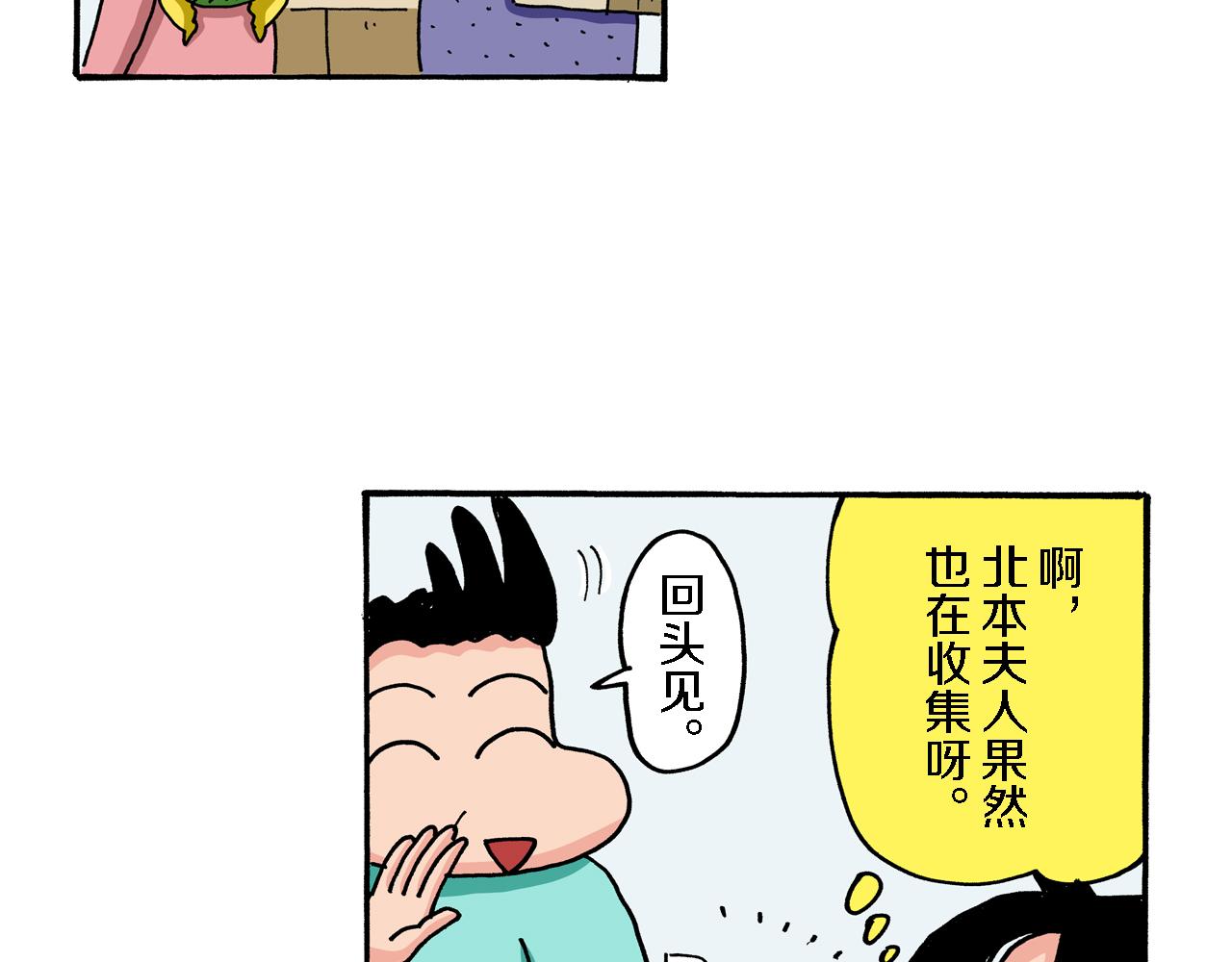 《新蜡笔小新（全彩色条漫）》第70话 第27页