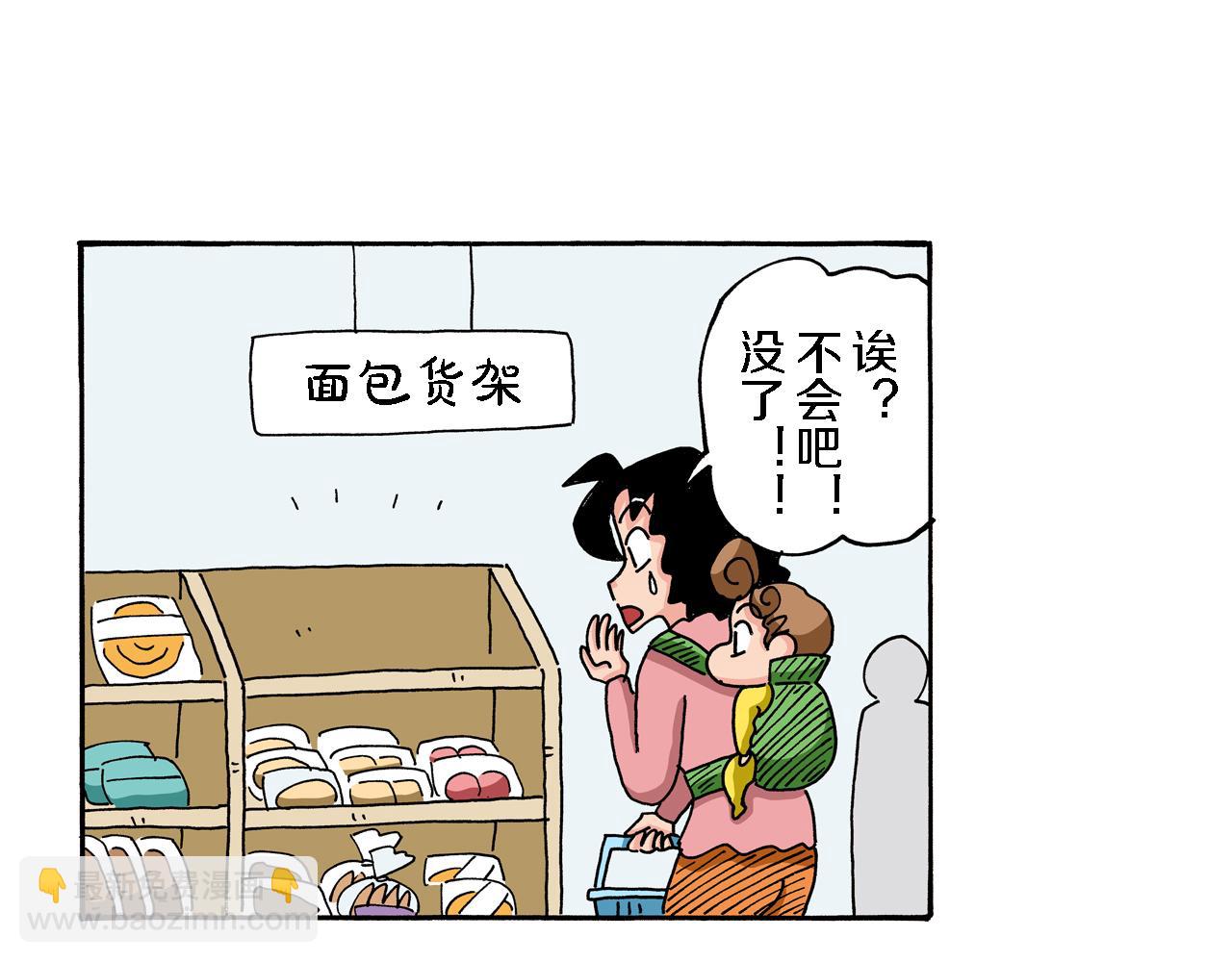 《新蜡笔小新（全彩色条漫）》第70话 第29页