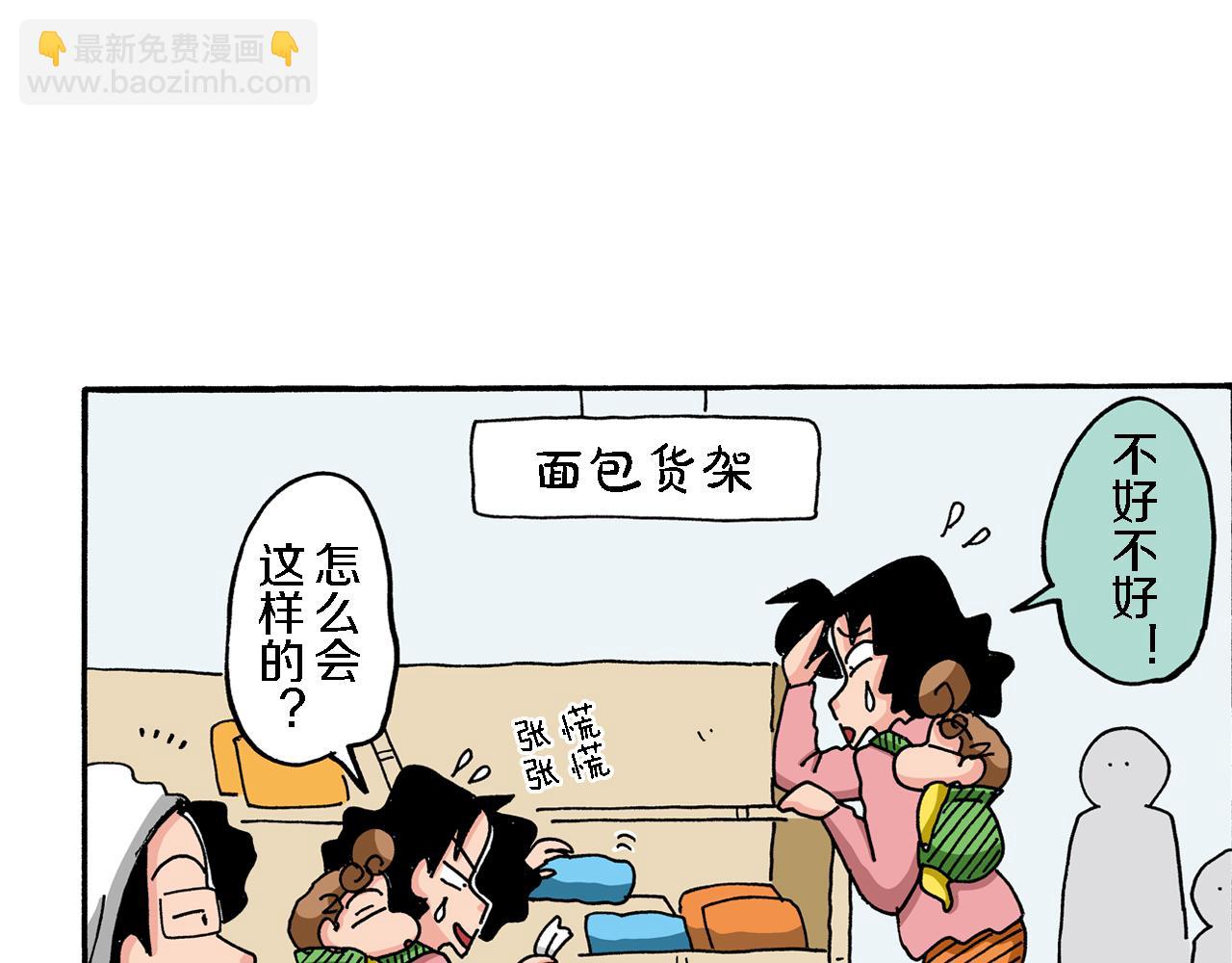 《新蜡笔小新（全彩色条漫）》第70话 第30页