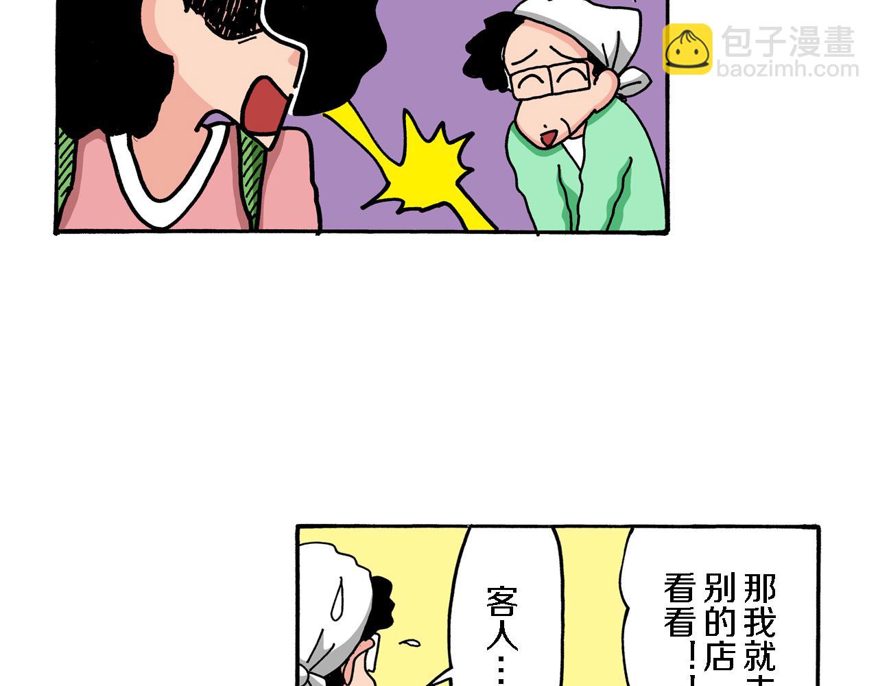 《新蜡笔小新（全彩色条漫）》第70话 第32页