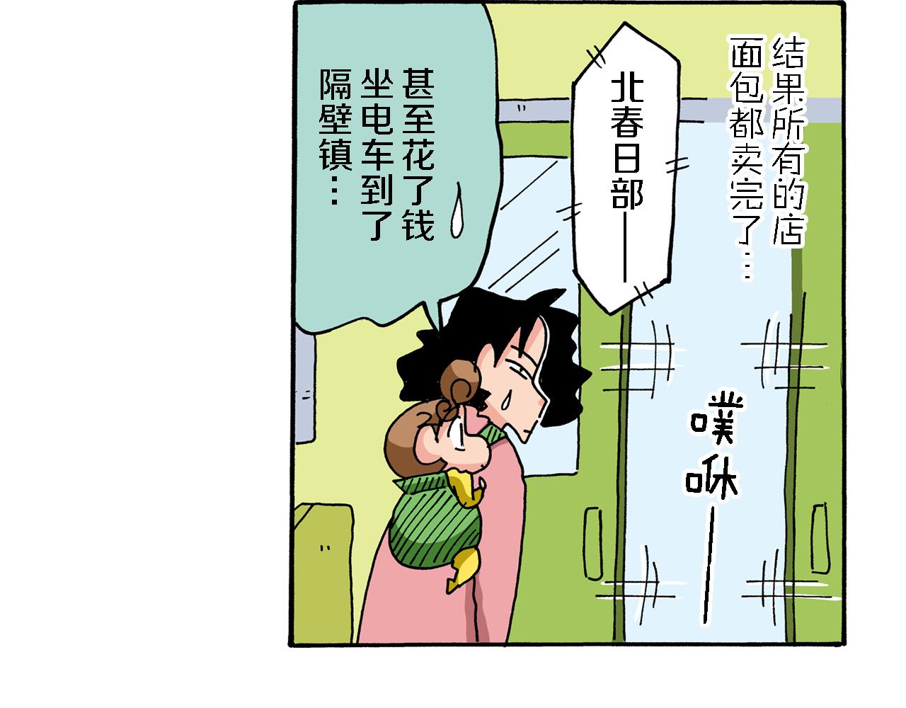 《新蜡笔小新（全彩色条漫）》第70话 第35页