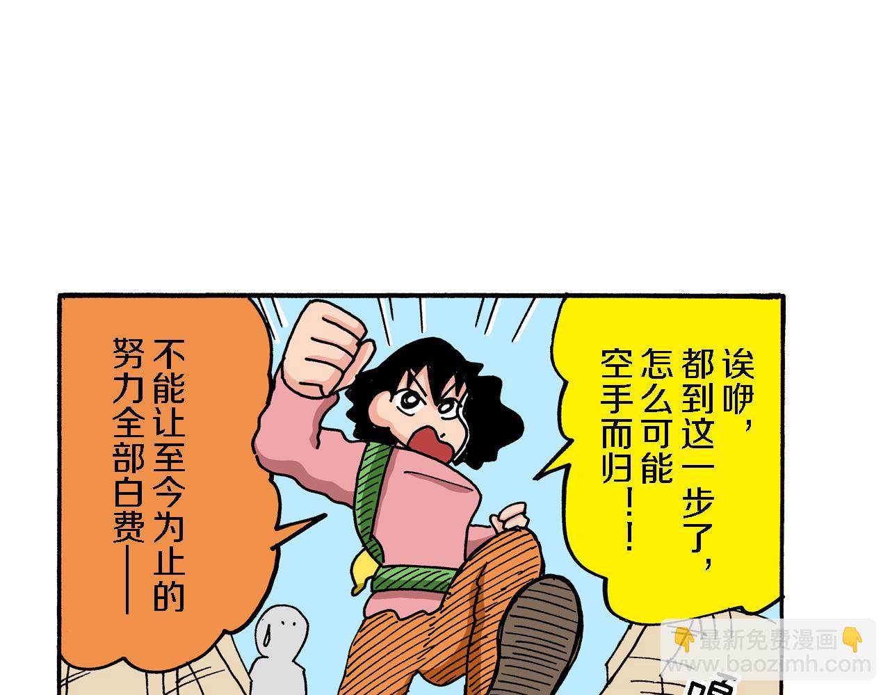 《新蜡笔小新（全彩色条漫）》第70话 第36页