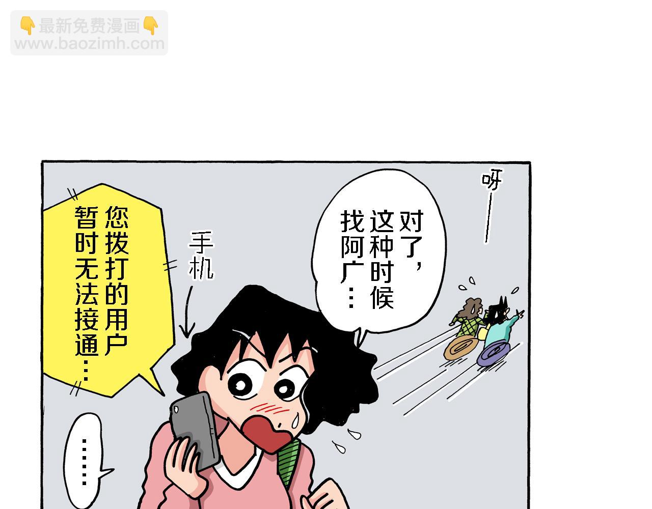 《新蜡笔小新（全彩色条漫）》第70话 第45页