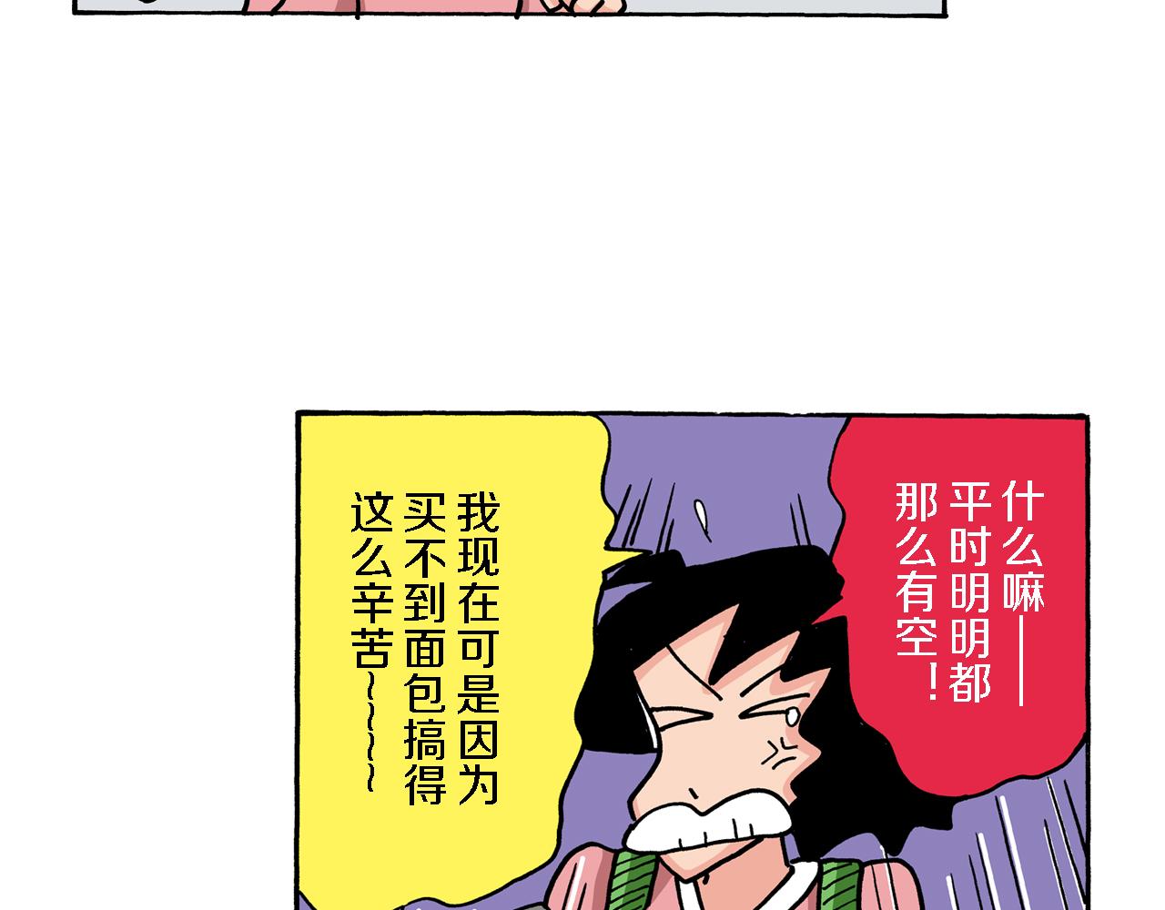 《新蜡笔小新（全彩色条漫）》第70话 第46页