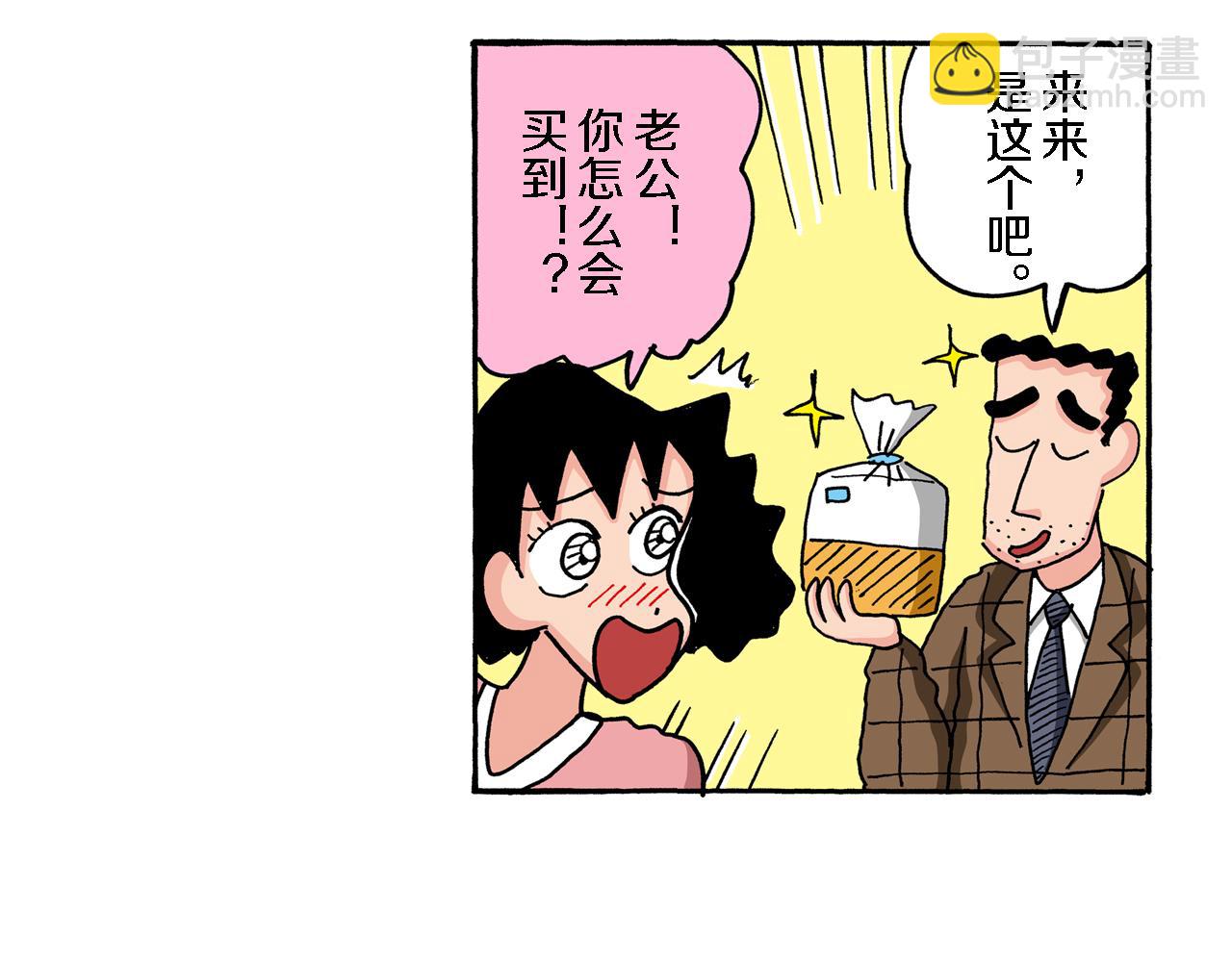 《新蜡笔小新（全彩色条漫）》第70话 第50页