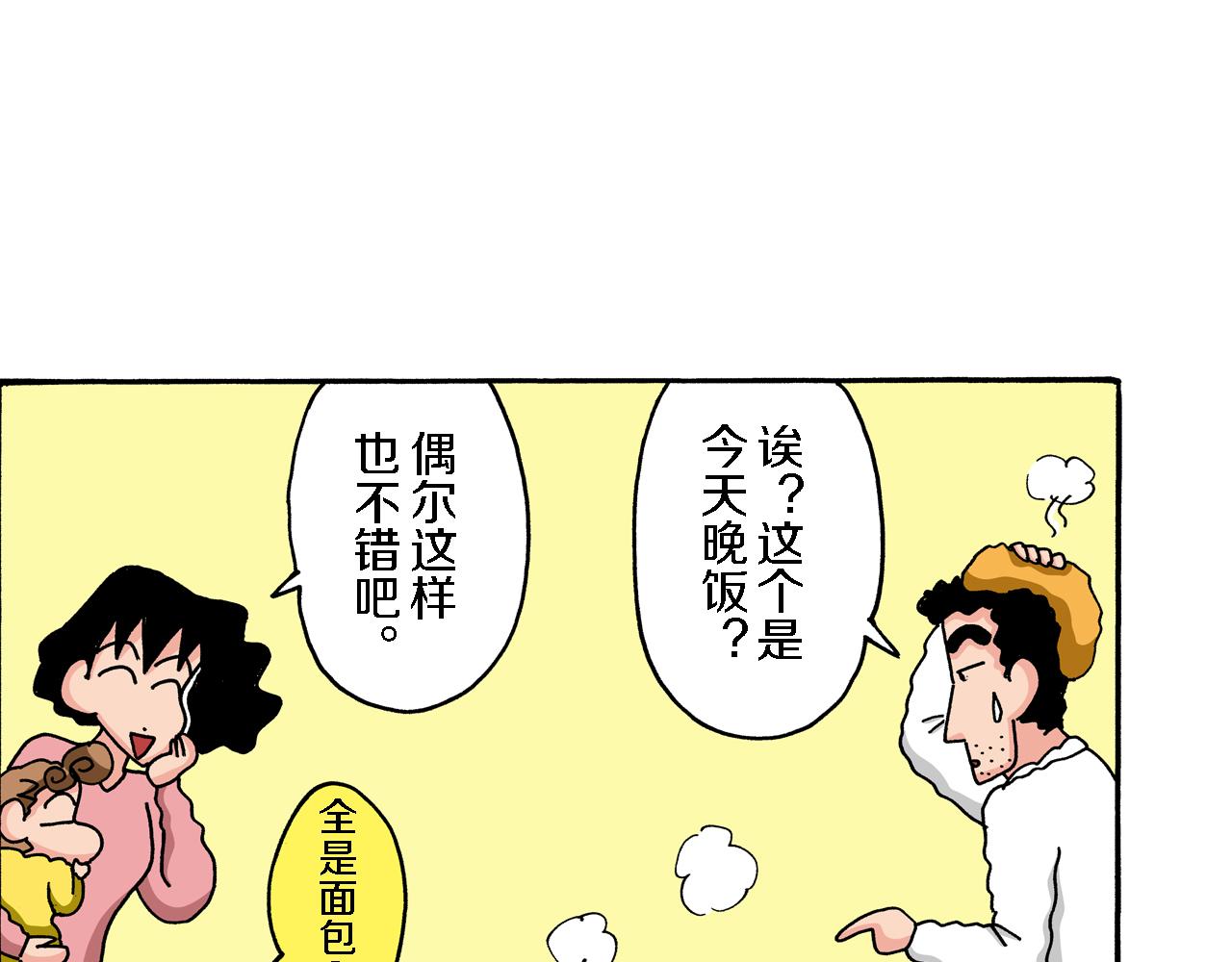 《新蜡笔小新（全彩色条漫）》第70话 第7页