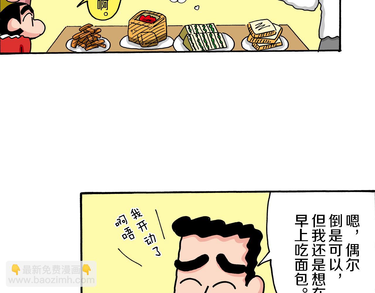 《新蜡笔小新（全彩色条漫）》第70话 第8页
