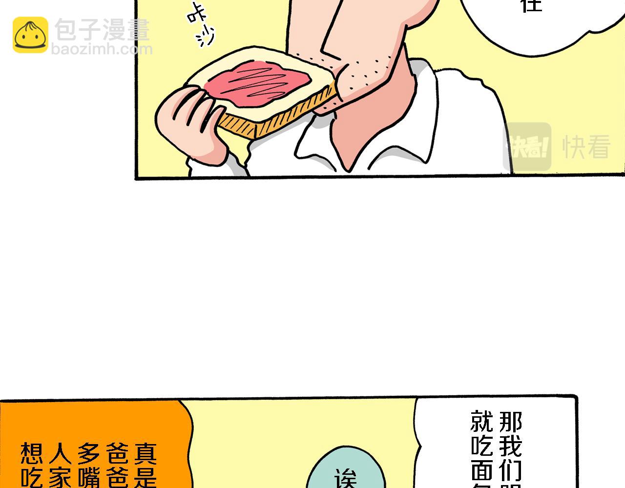 《新蜡笔小新（全彩色条漫）》第70话 第9页