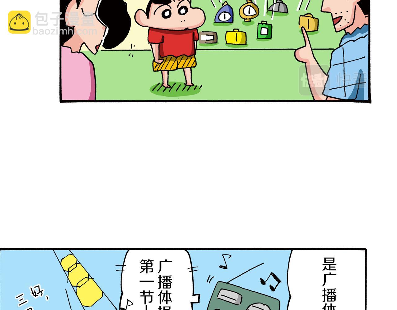 《新蜡笔小新（全彩色条漫）》第73话 第10页