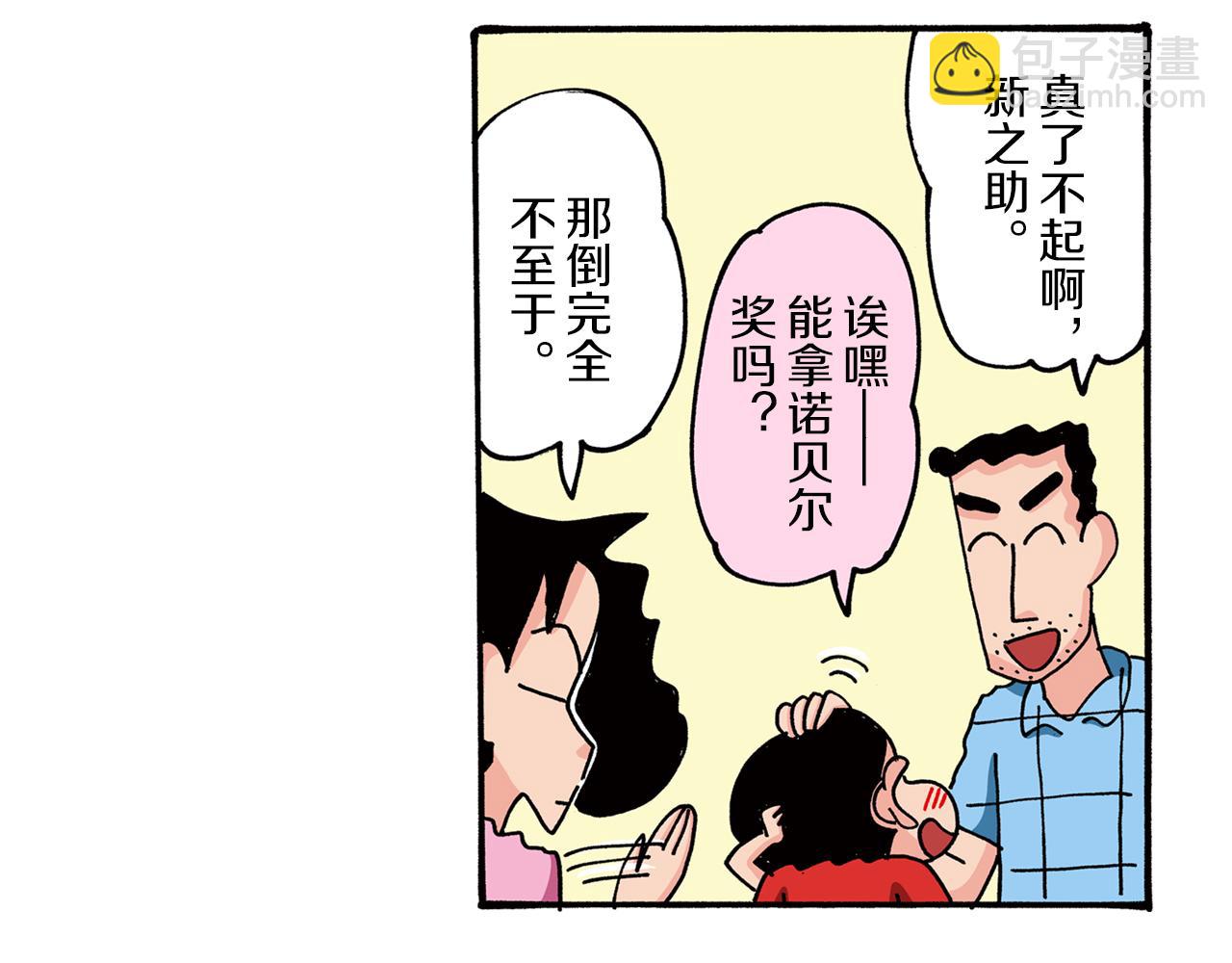 《新蜡笔小新（全彩色条漫）》第73话 第12页