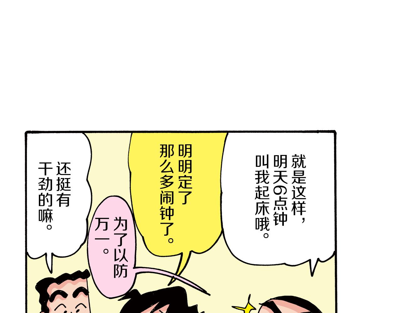 《新蜡笔小新（全彩色条漫）》第73话 第13页
