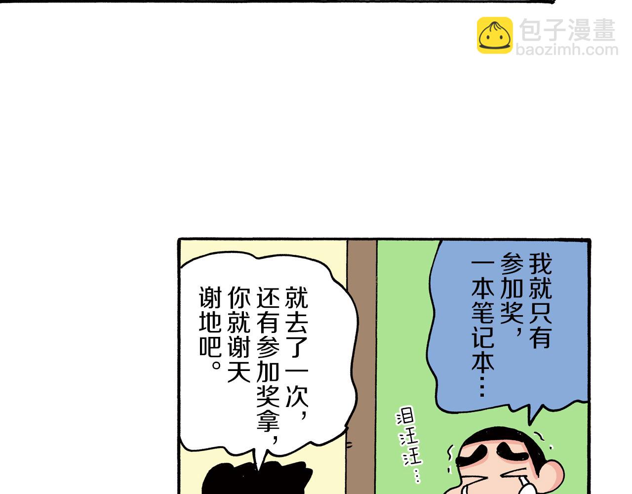 《新蜡笔小新（全彩色条漫）》第73话 第17页