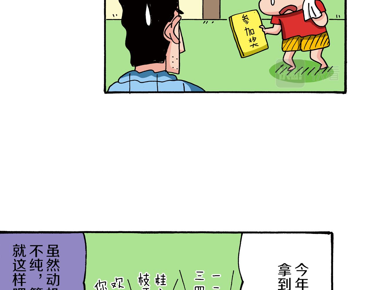 《新蜡笔小新（全彩色条漫）》第73话 第18页