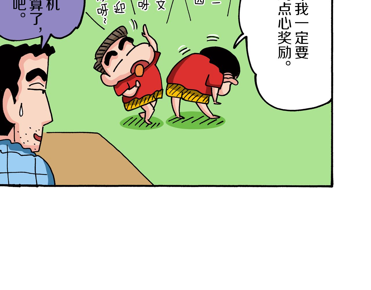 《新蜡笔小新（全彩色条漫）》第73话 第19页