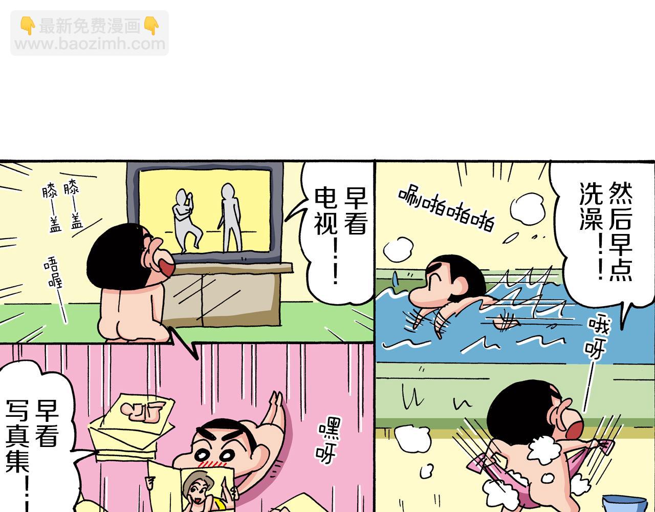 《新蜡笔小新（全彩色条漫）》第73话 第21页