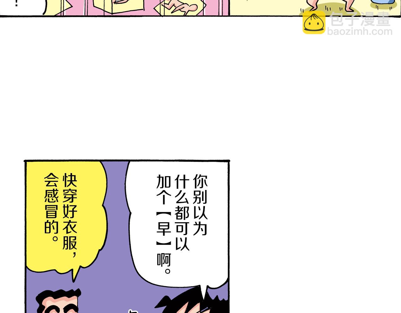 《新蜡笔小新（全彩色条漫）》第73话 第22页