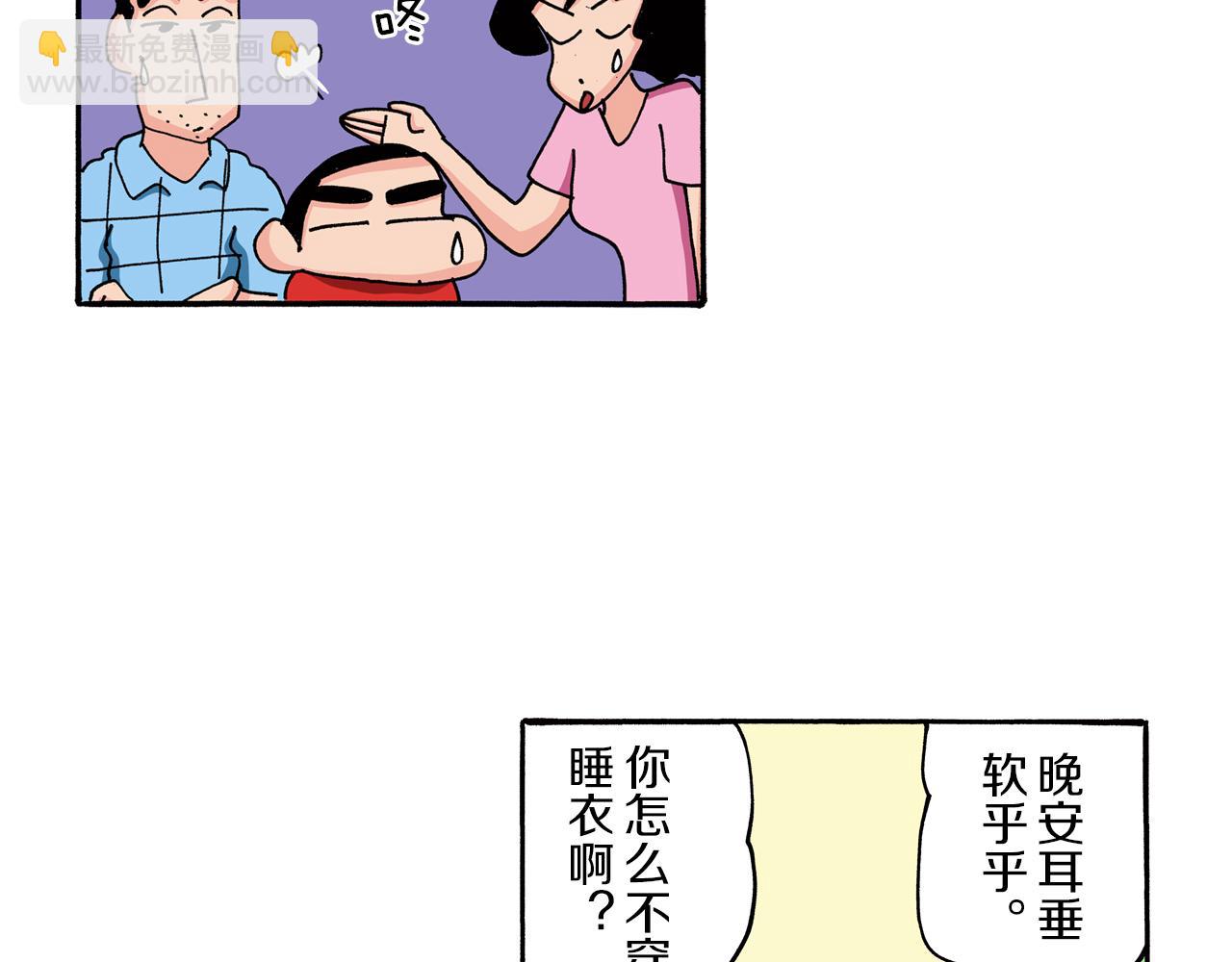 《新蜡笔小新（全彩色条漫）》第73话 第23页