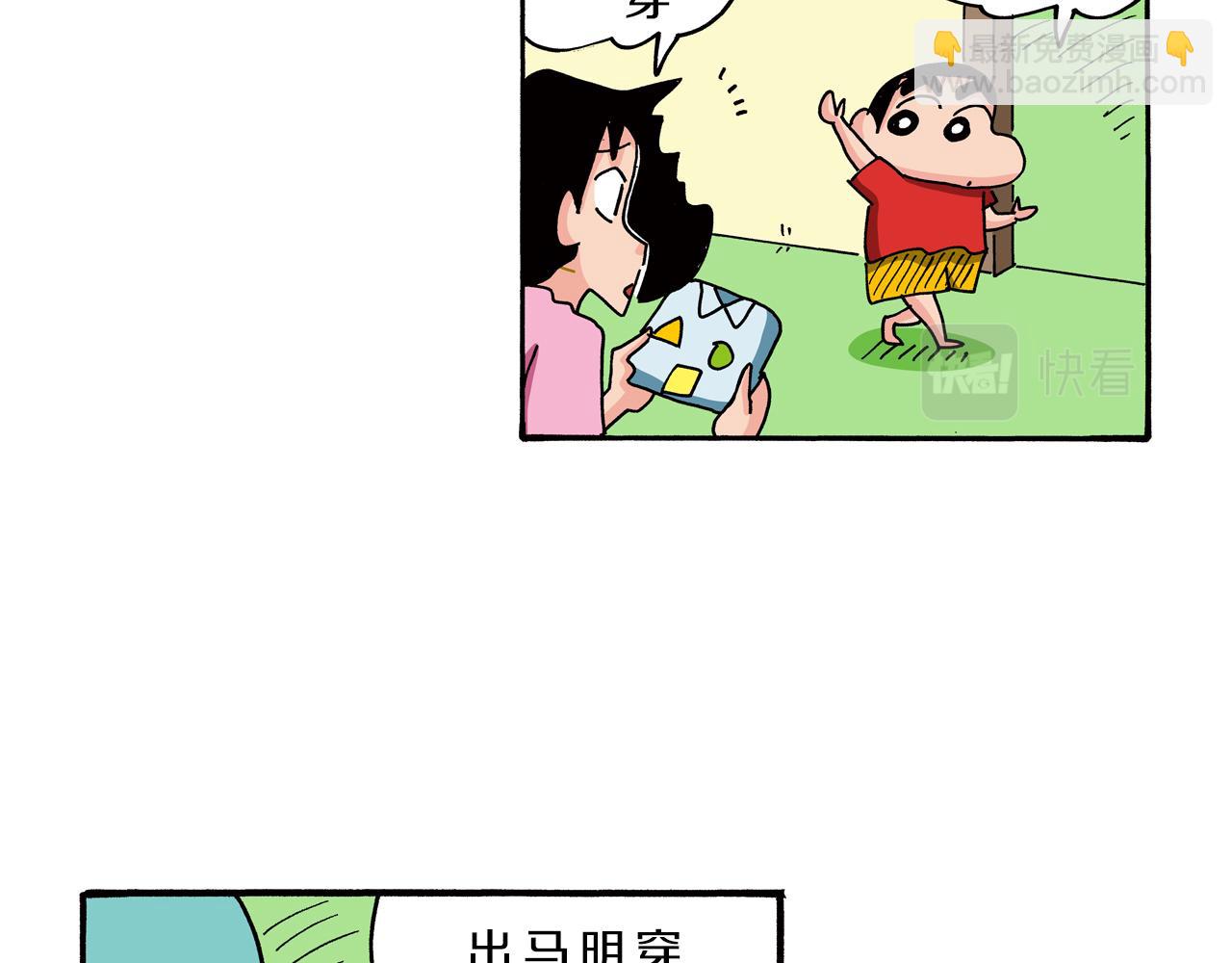 《新蜡笔小新（全彩色条漫）》第73话 第24页