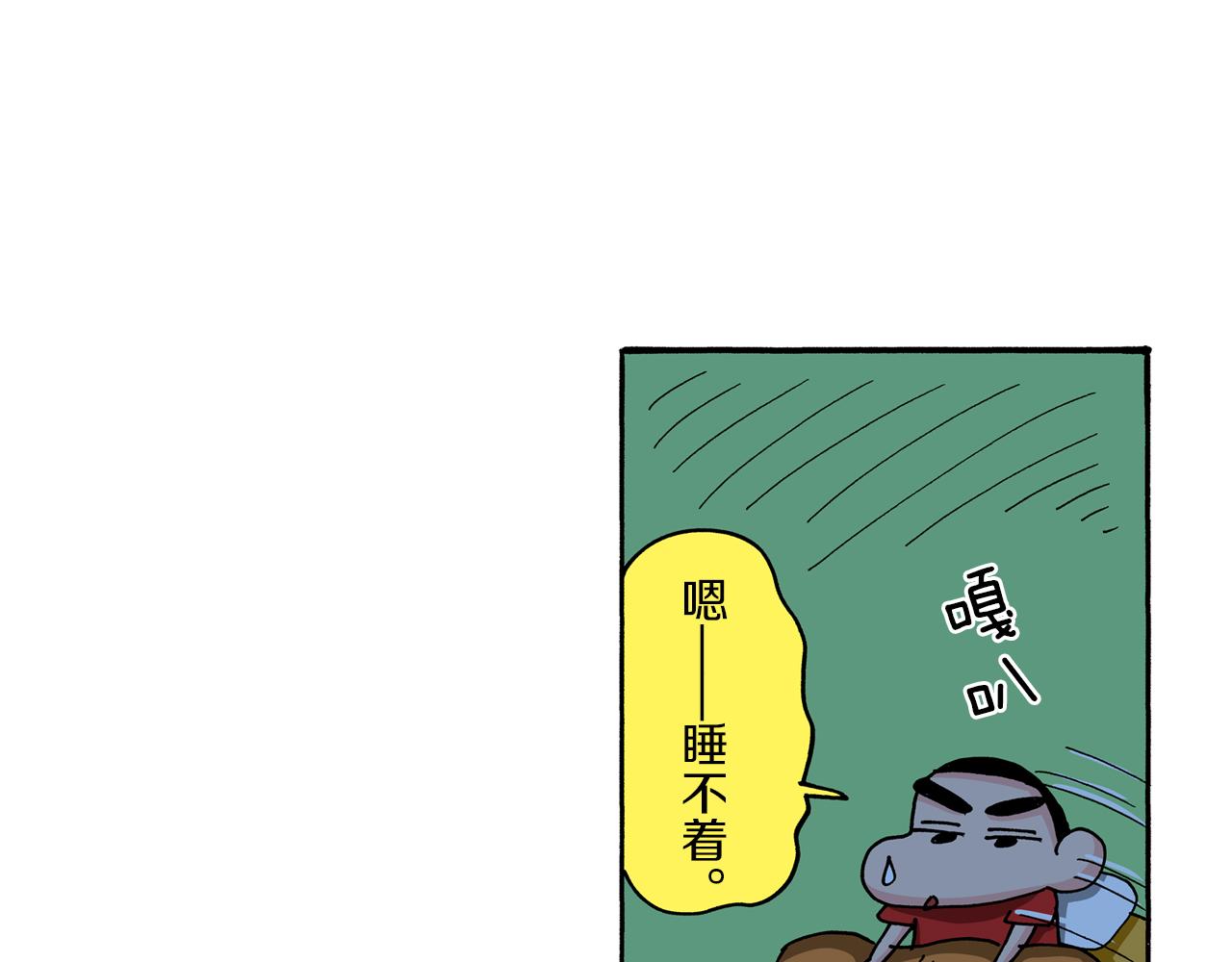 《新蜡笔小新（全彩色条漫）》第73话 第29页