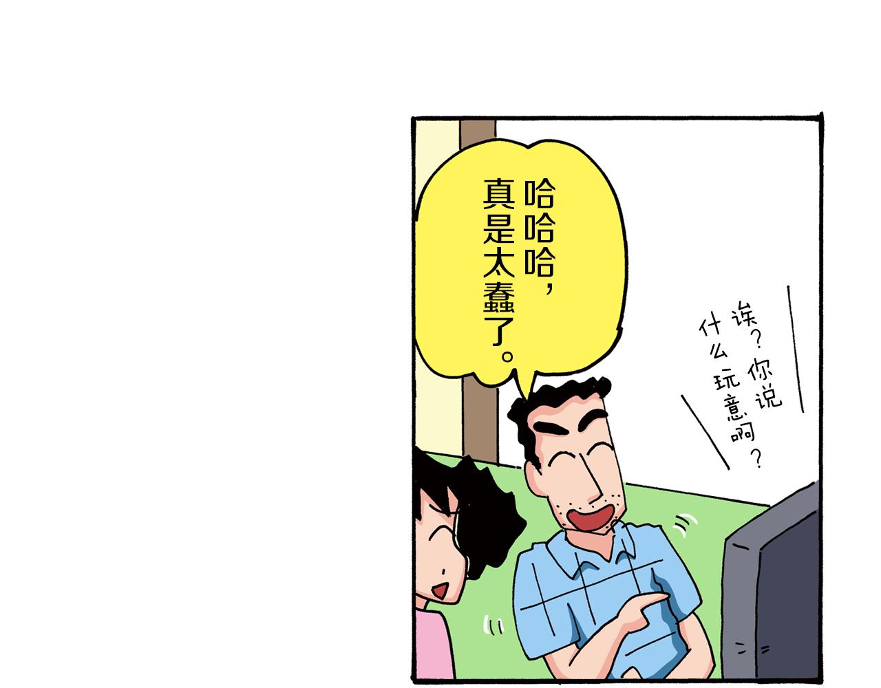 《新蜡笔小新（全彩色条漫）》第73话 第34页