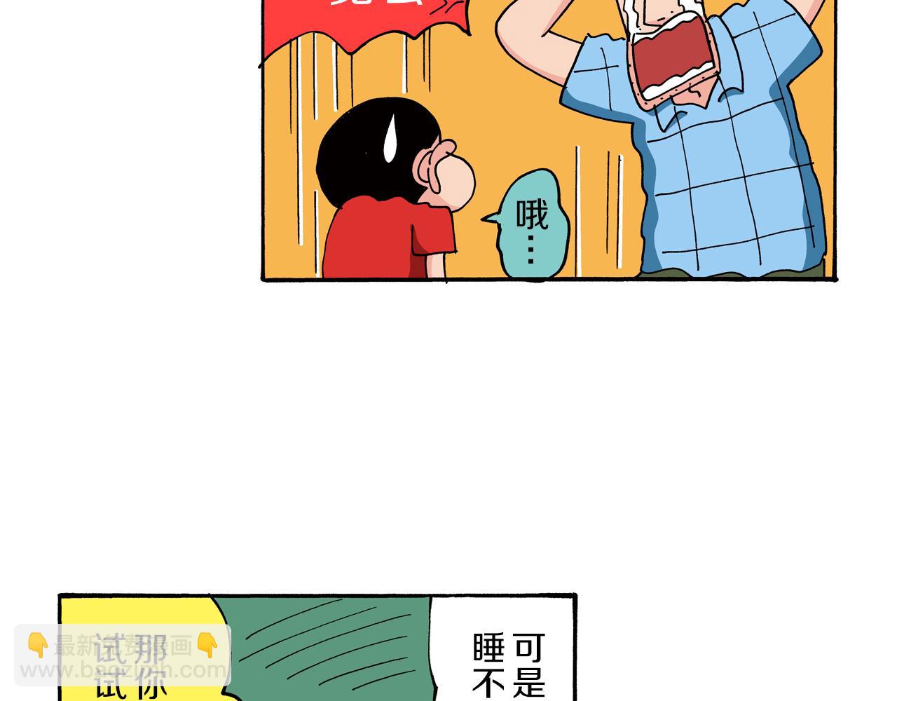 《新蜡笔小新（全彩色条漫）》第73话 第37页