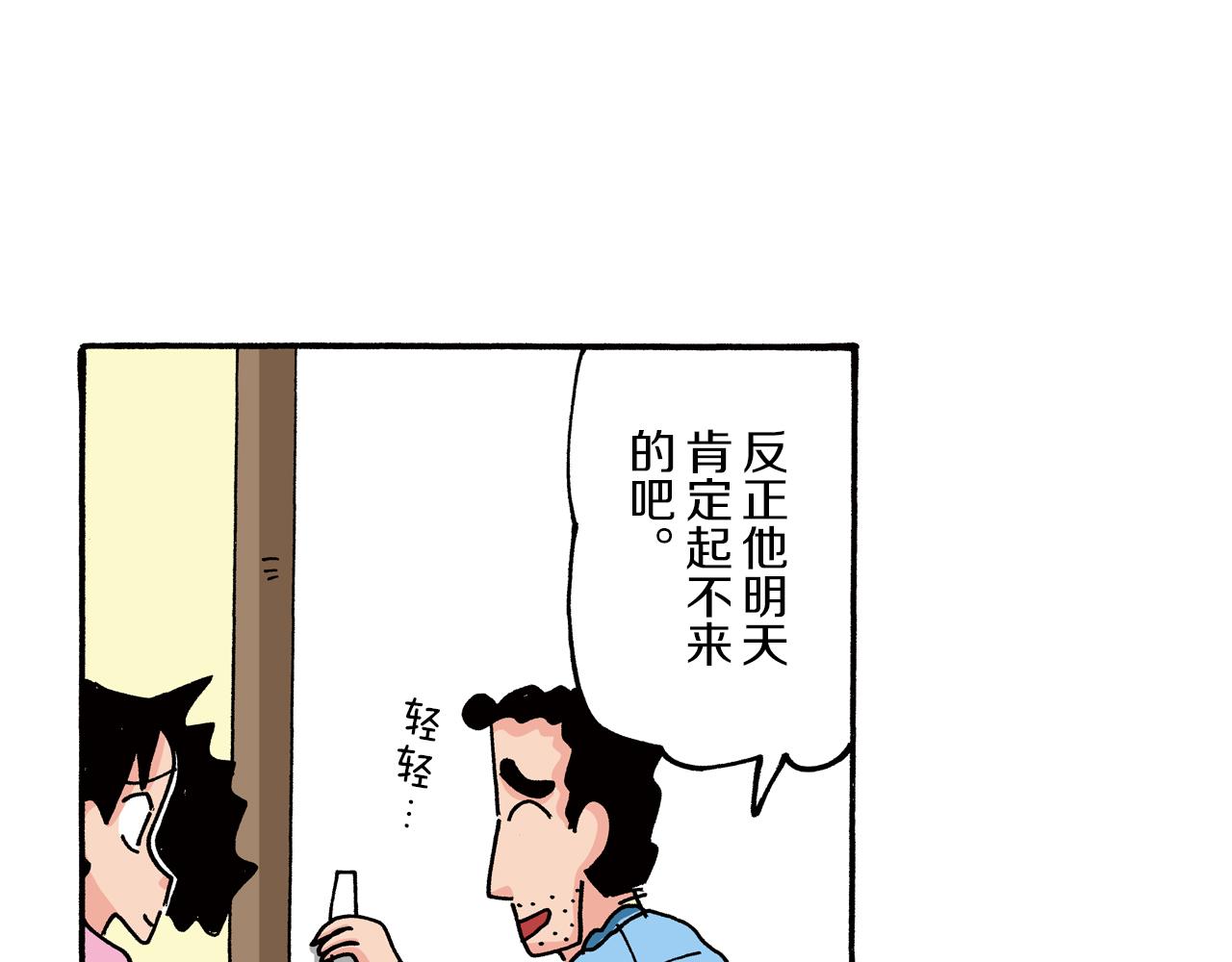 《新蜡笔小新（全彩色条漫）》第73话 第40页