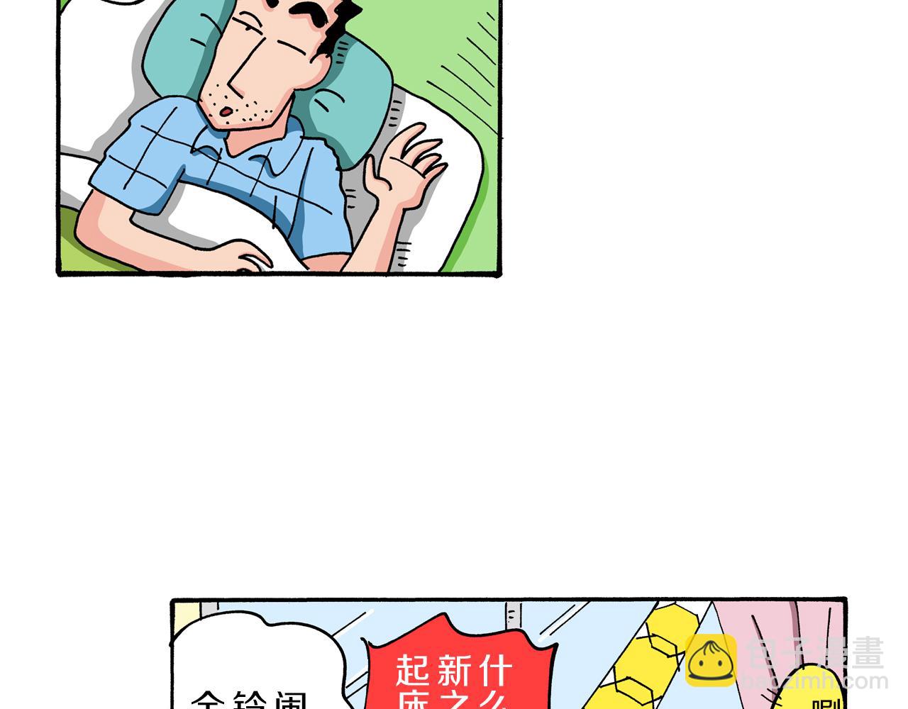 《新蜡笔小新（全彩色条漫）》第73话 第44页