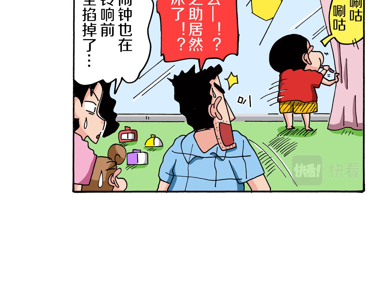 《新蜡笔小新（全彩色条漫）》第73话 第45页