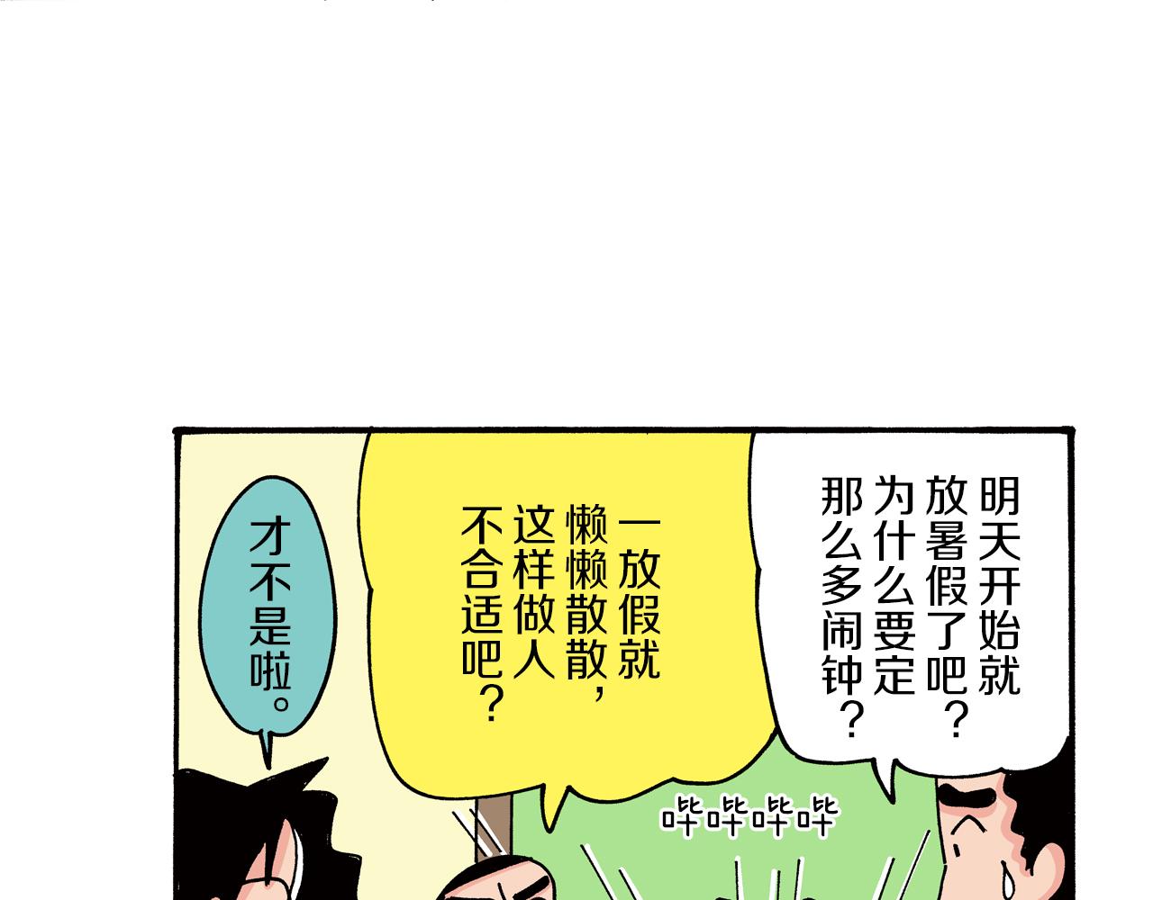 《新蜡笔小新（全彩色条漫）》第73话 第9页