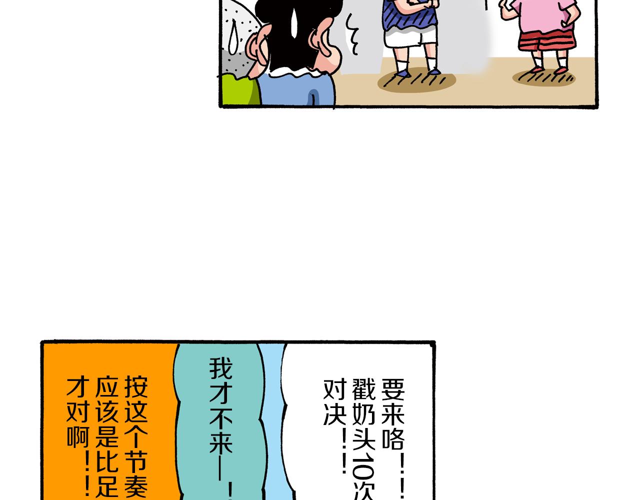 《新蜡笔小新（全彩色条漫）》第72话 第13页