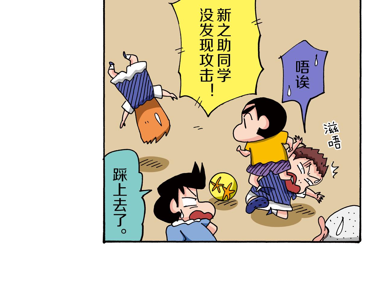 《新蜡笔小新（全彩色条漫）》第72话 第32页