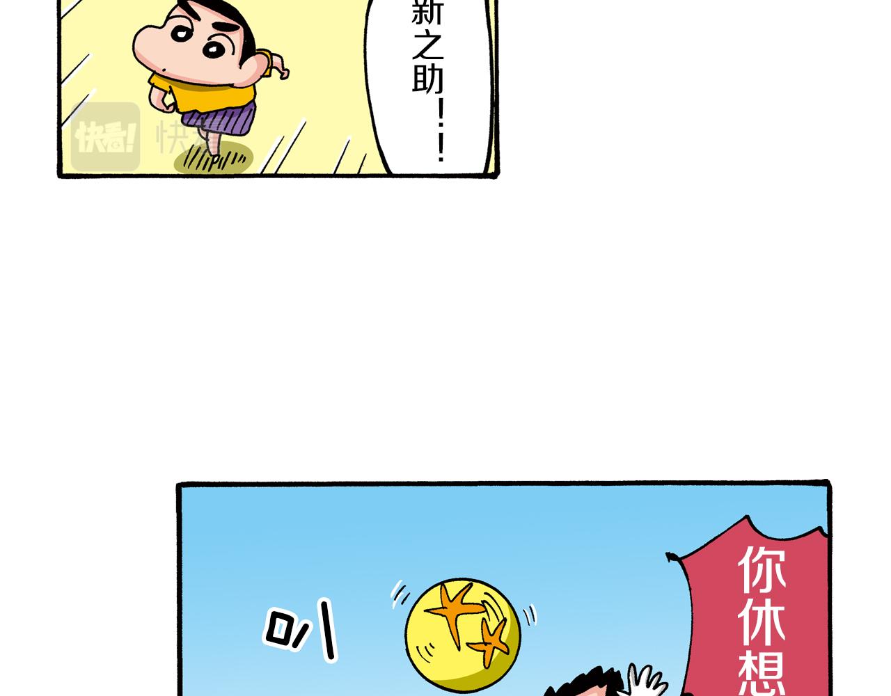 《新蜡笔小新（全彩色条漫）》第72话 第46页