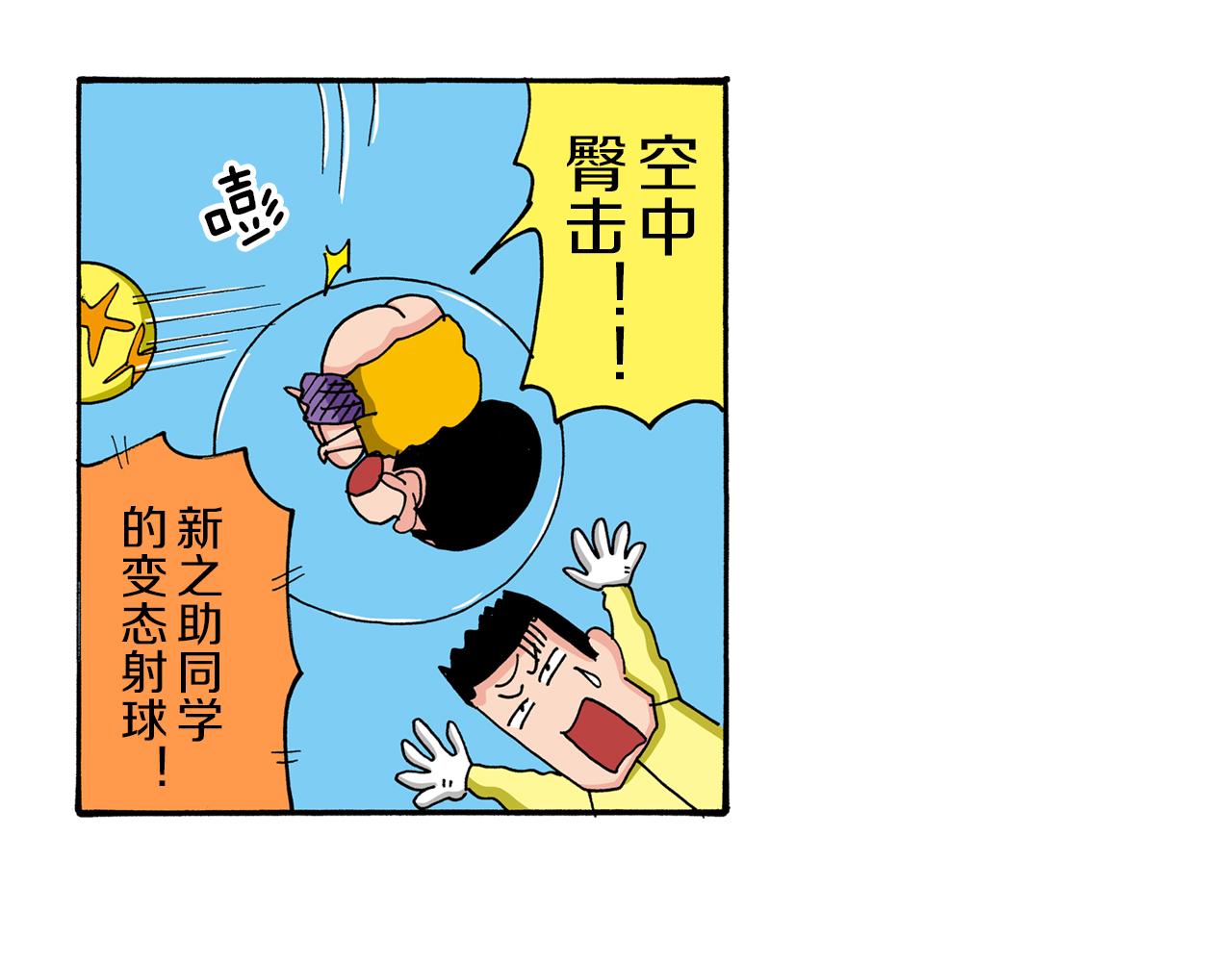《新蜡笔小新（全彩色条漫）》第72话 第48页