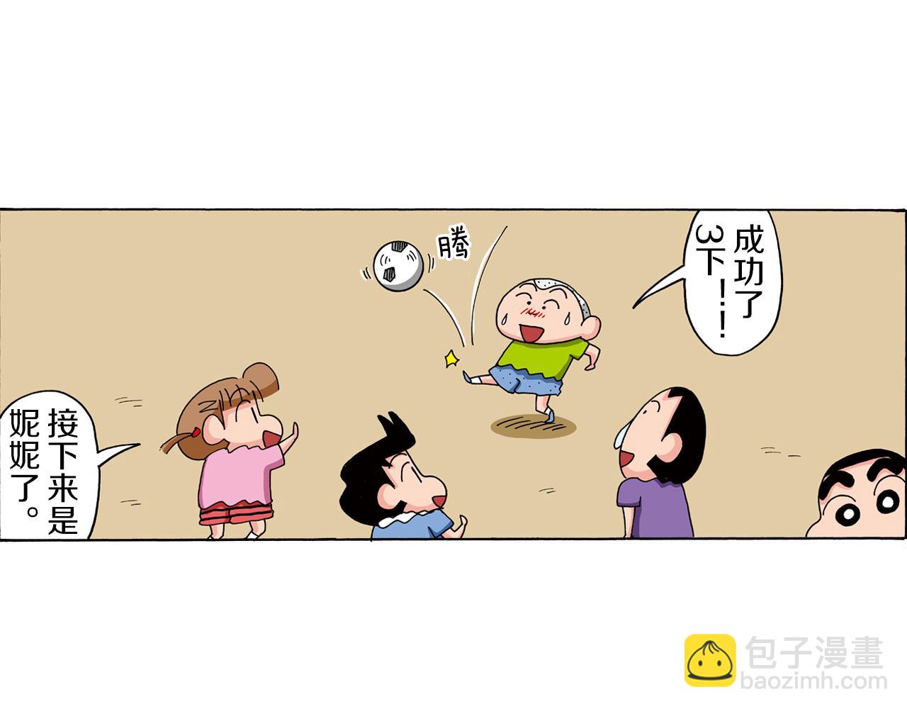 《新蜡笔小新（全彩色条漫）》第72话 第5页