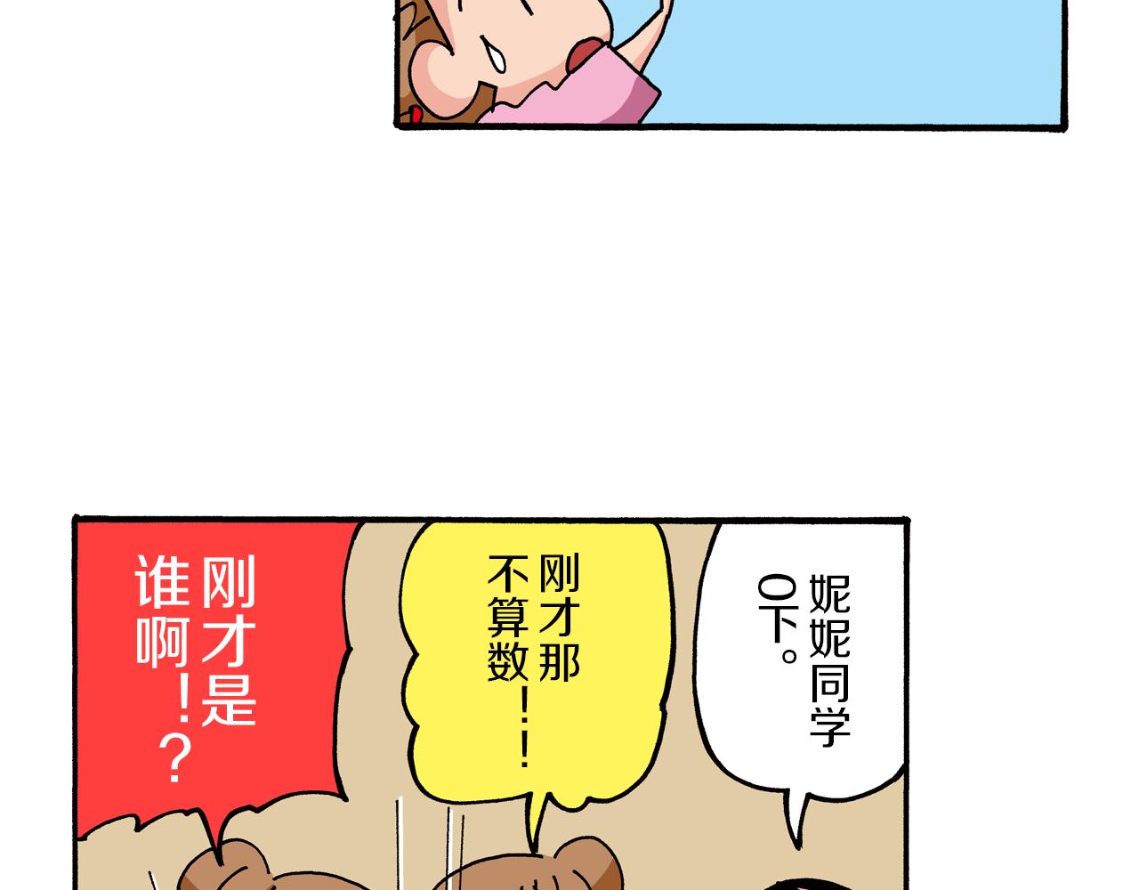 《新蜡笔小新（全彩色条漫）》第72话 第8页