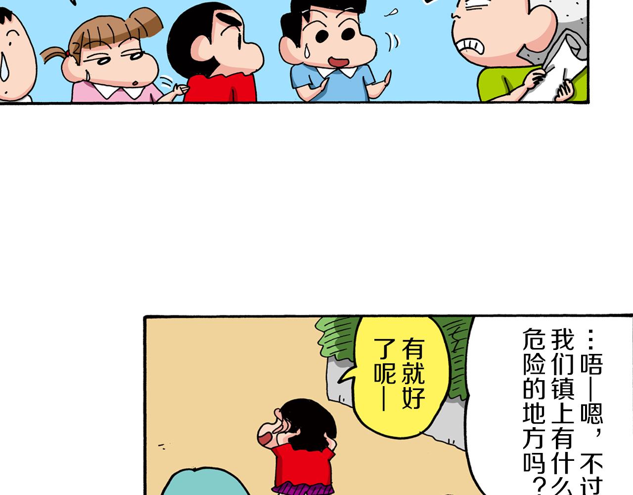 《新蜡笔小新（全彩色条漫）》第74话 第10页