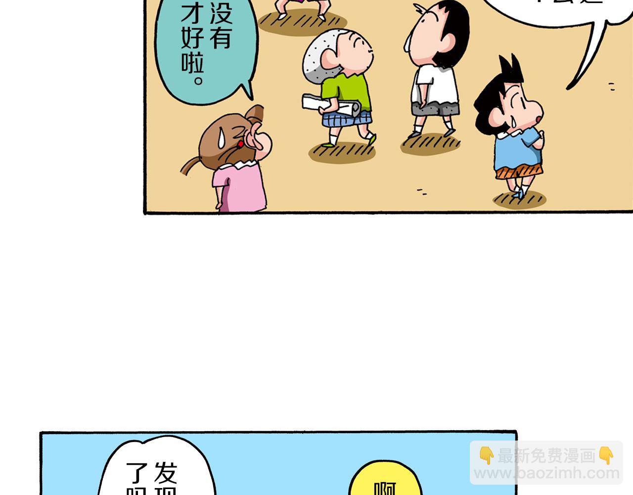 《新蜡笔小新（全彩色条漫）》第74话 第11页