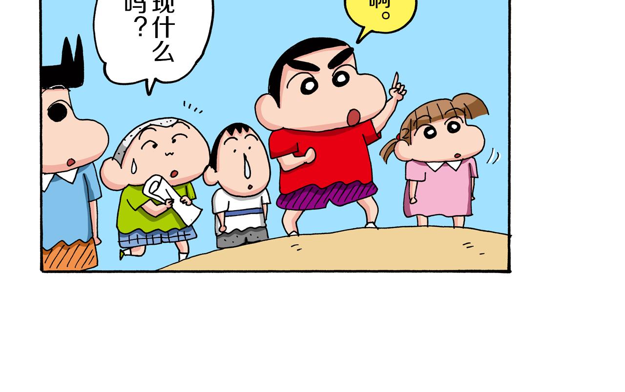 《新蜡笔小新（全彩色条漫）》第74话 第12页