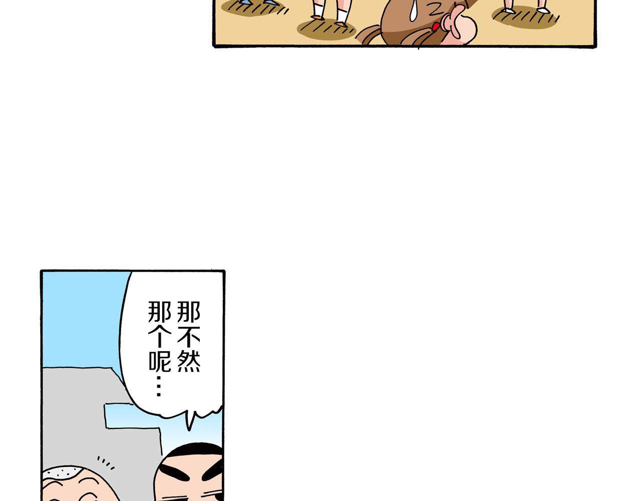 《新蜡笔小新（全彩色条漫）》第74话 第14页