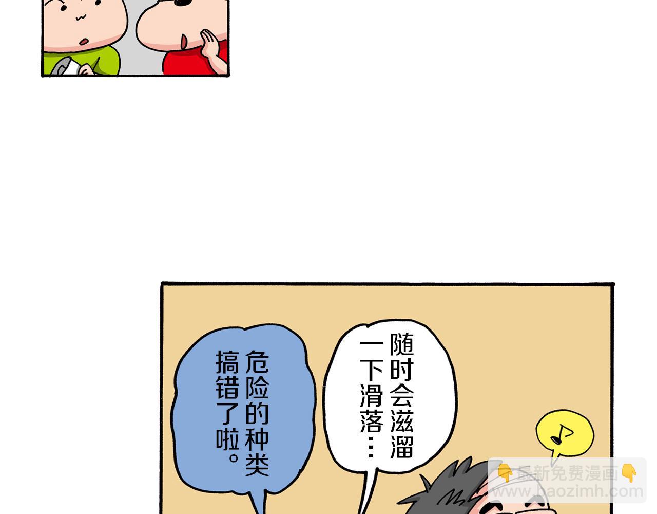 《新蜡笔小新（全彩色条漫）》第74话 第15页