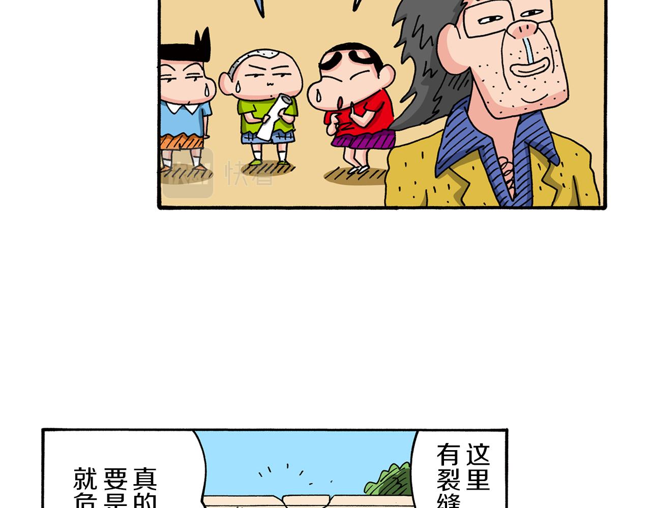 《新蜡笔小新（全彩色条漫）》第74话 第16页