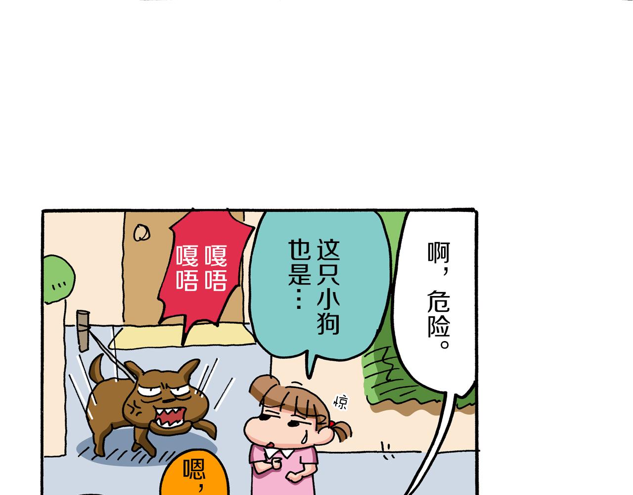 《新蜡笔小新（全彩色条漫）》第74话 第21页