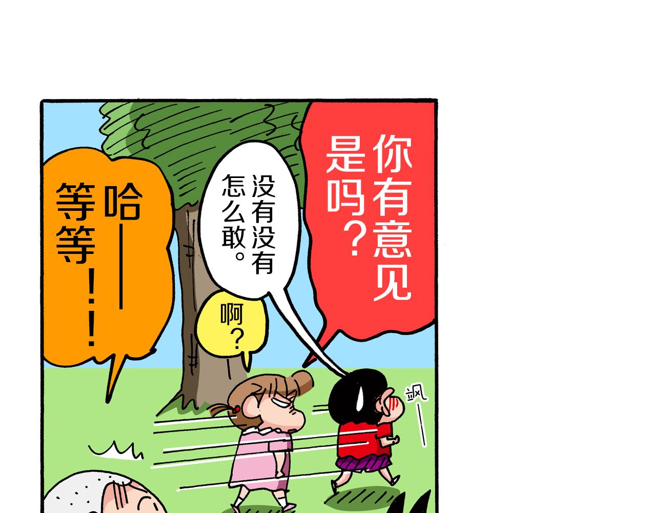 《新蜡笔小新（全彩色条漫）》第74话 第24页
