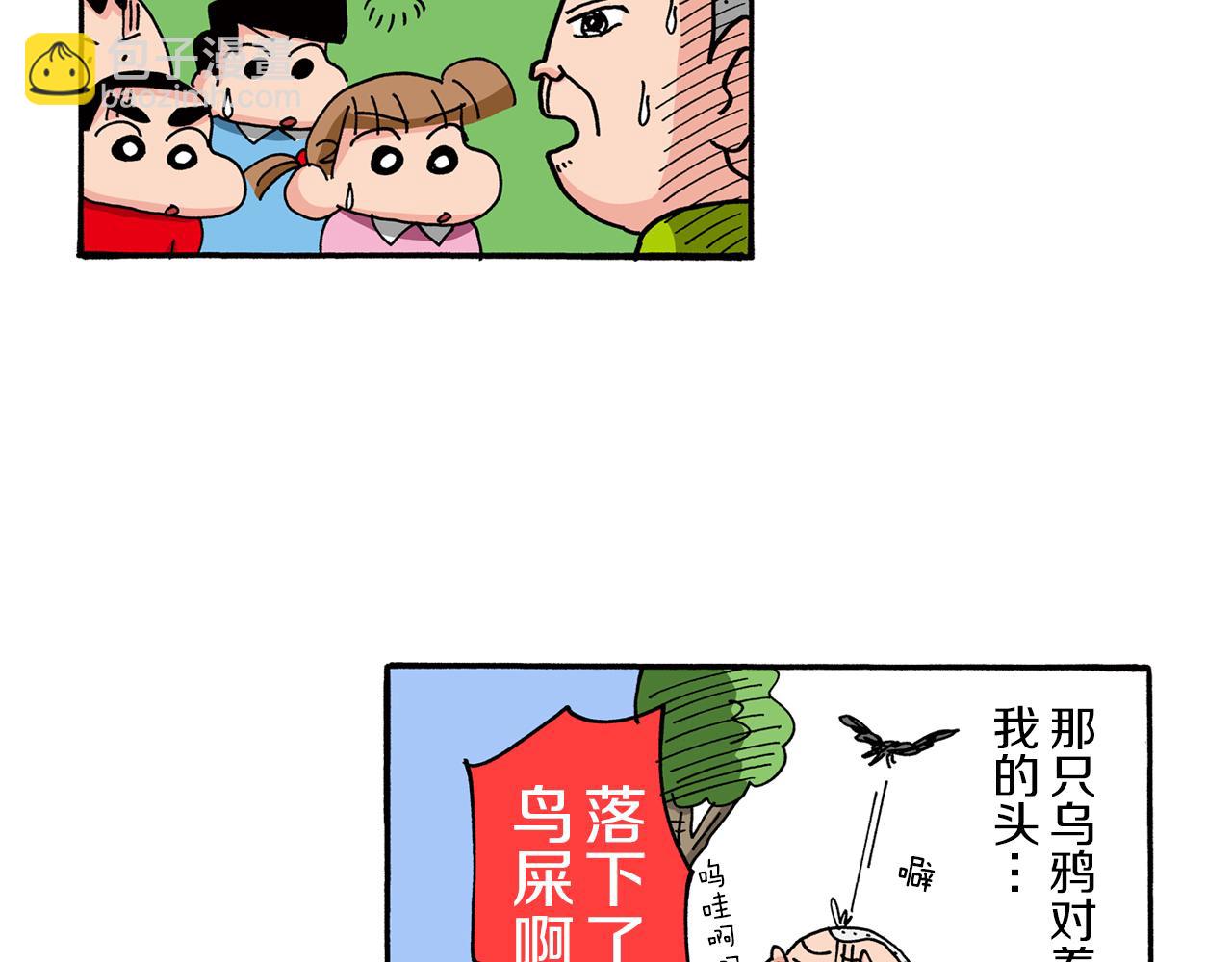 《新蜡笔小新（全彩色条漫）》第74话 第28页