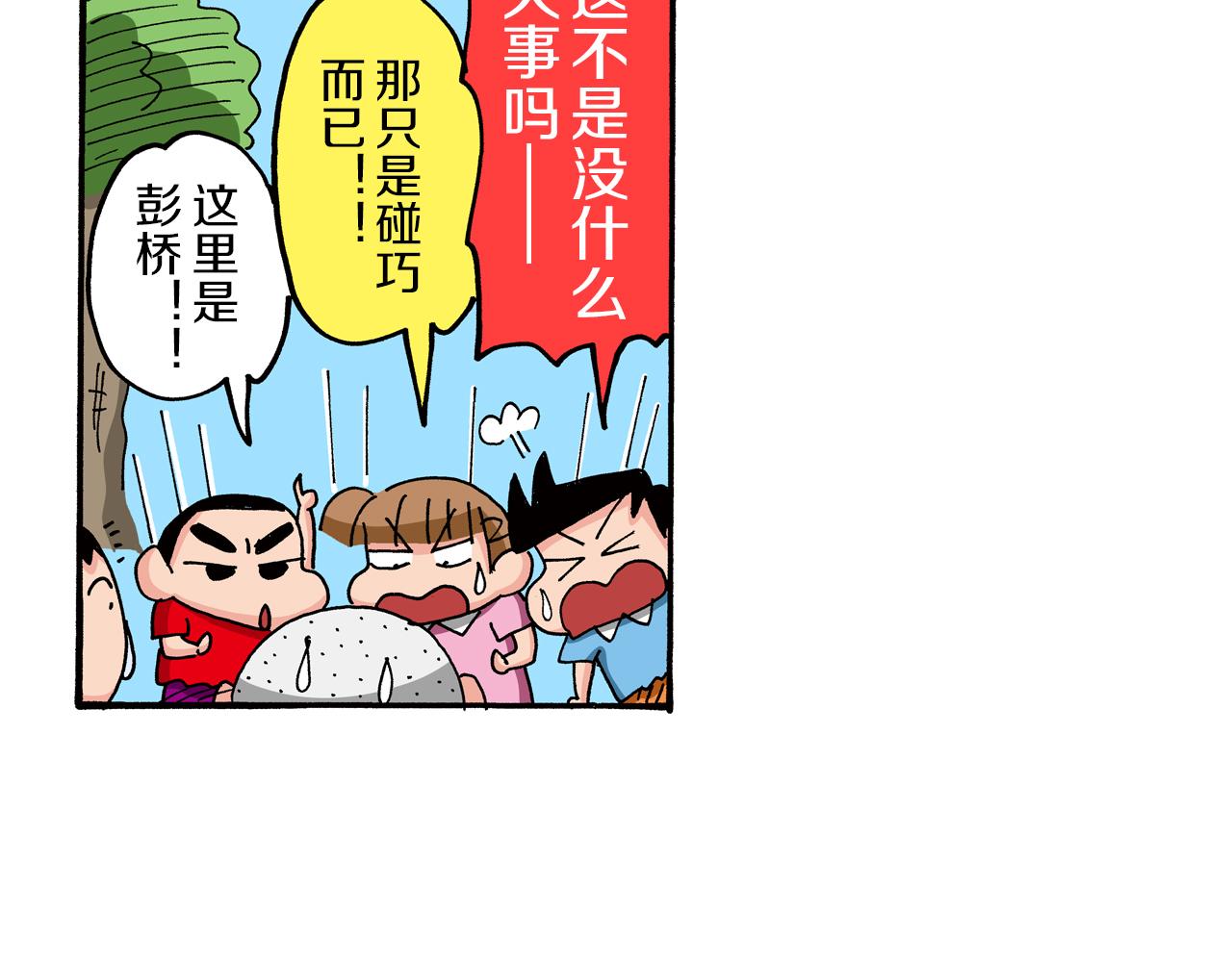 《新蜡笔小新（全彩色条漫）》第74话 第30页