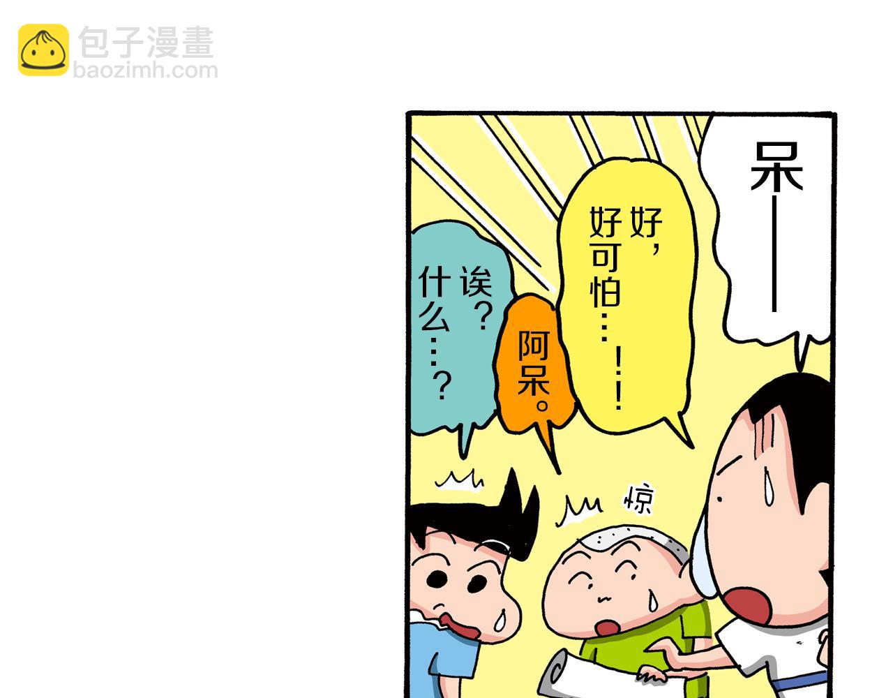 《新蜡笔小新（全彩色条漫）》第74话 第31页