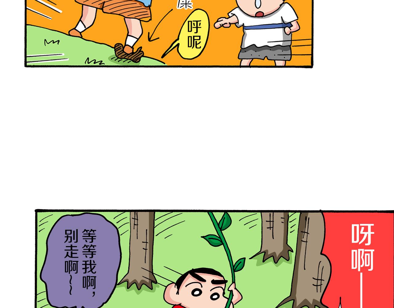 《新蜡笔小新（全彩色条漫）》第74话 第33页