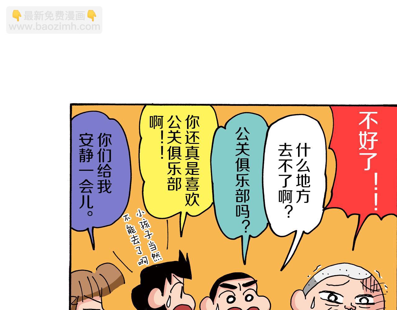 《新蜡笔小新（全彩色条漫）》第74话 第36页