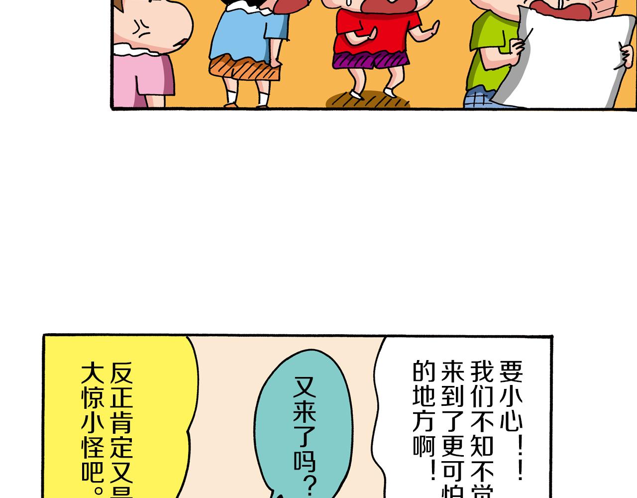 《新蜡笔小新（全彩色条漫）》第74话 第37页